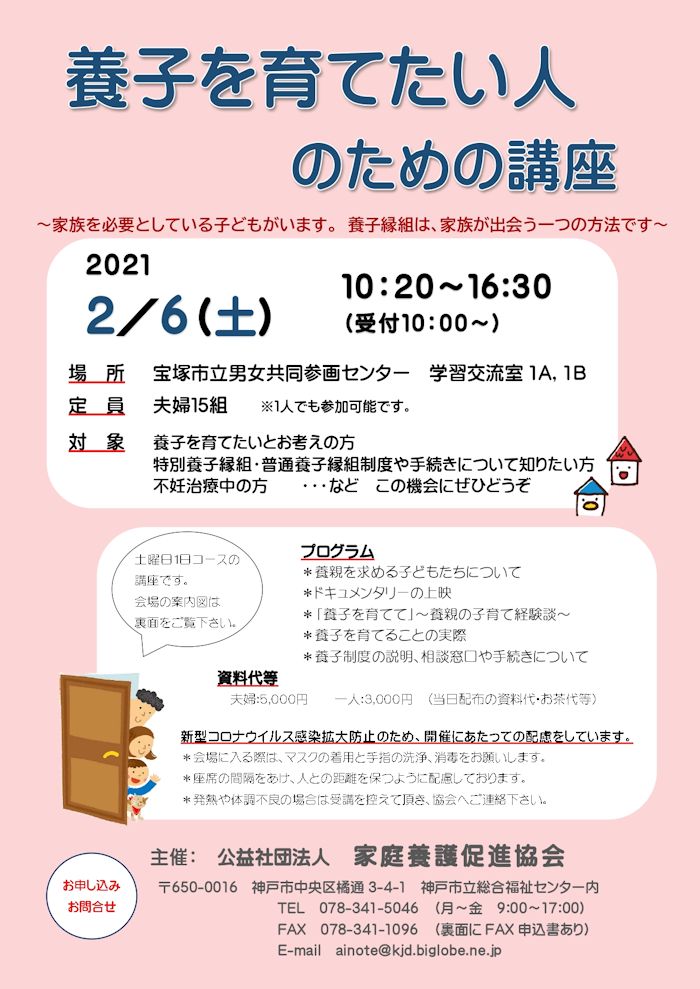 養子を育てたい人のための講座 21 2 6 土 宝塚 愛の手運動 From Kobe