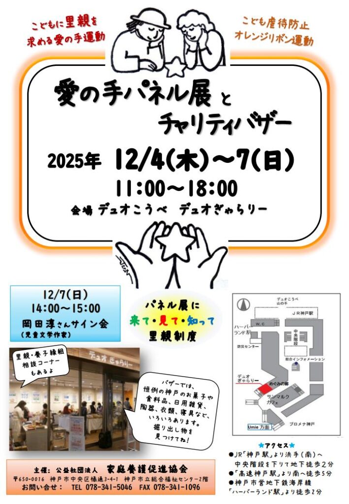 りゅのほさん特設ページ 愛の手パネル展とチャリティバザー 2025/12/4(木)~7(日) | 愛の手運動